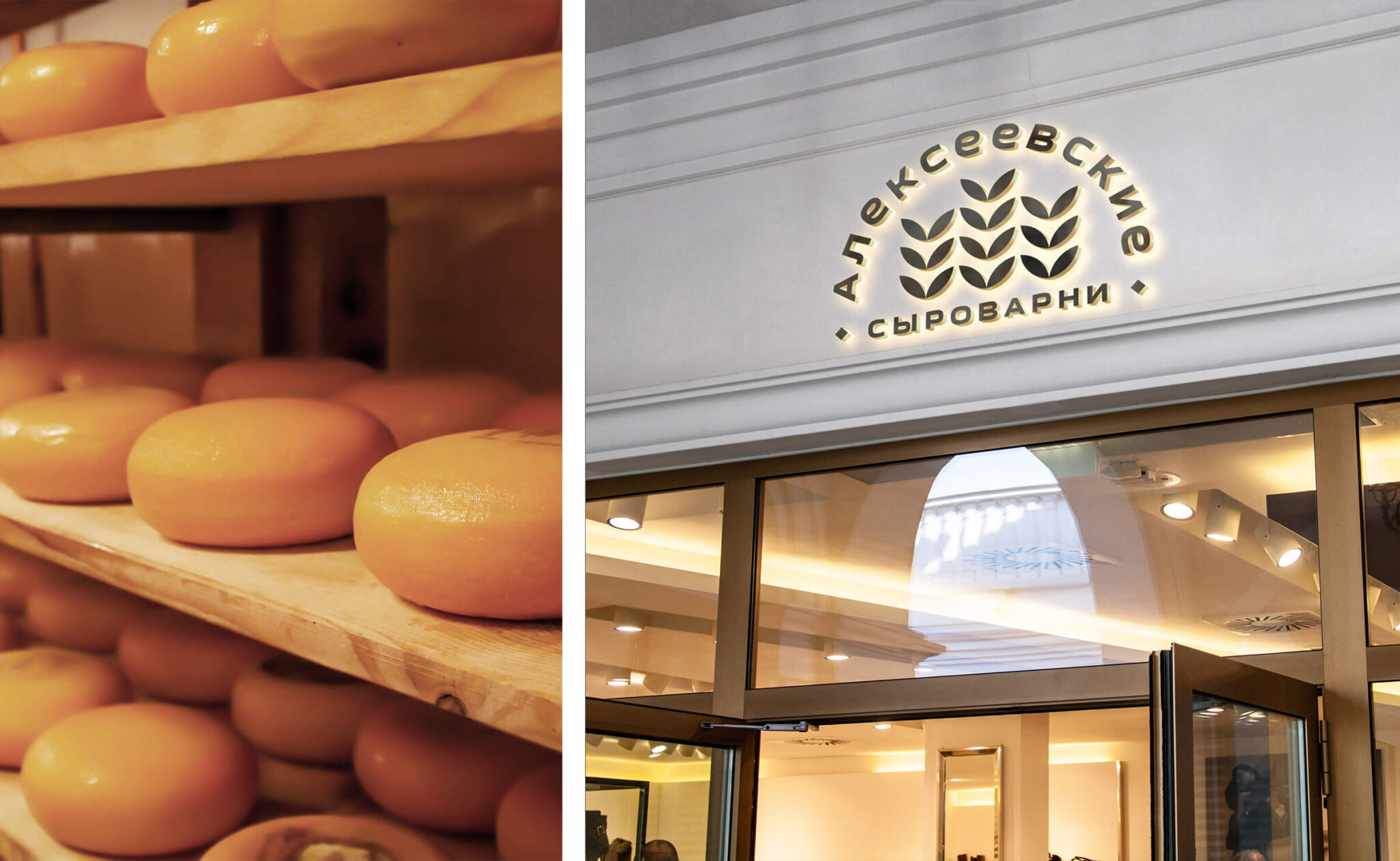 Alekseevsky Cheese Factory