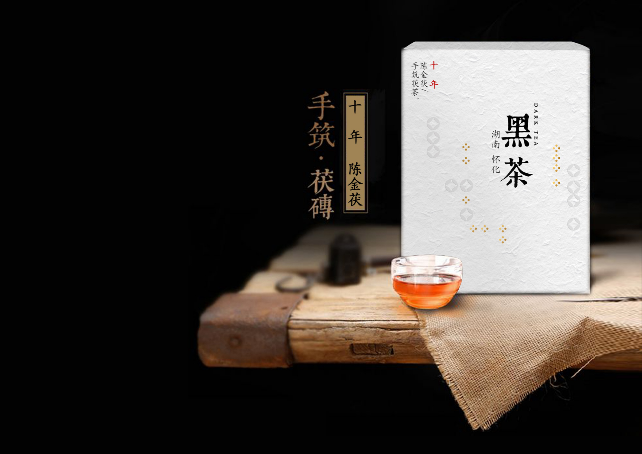 10 Years Tea creative packaging