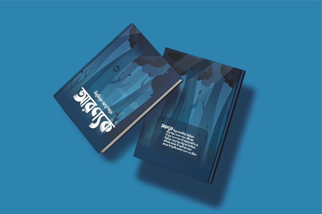 Bangla Book Cover Design