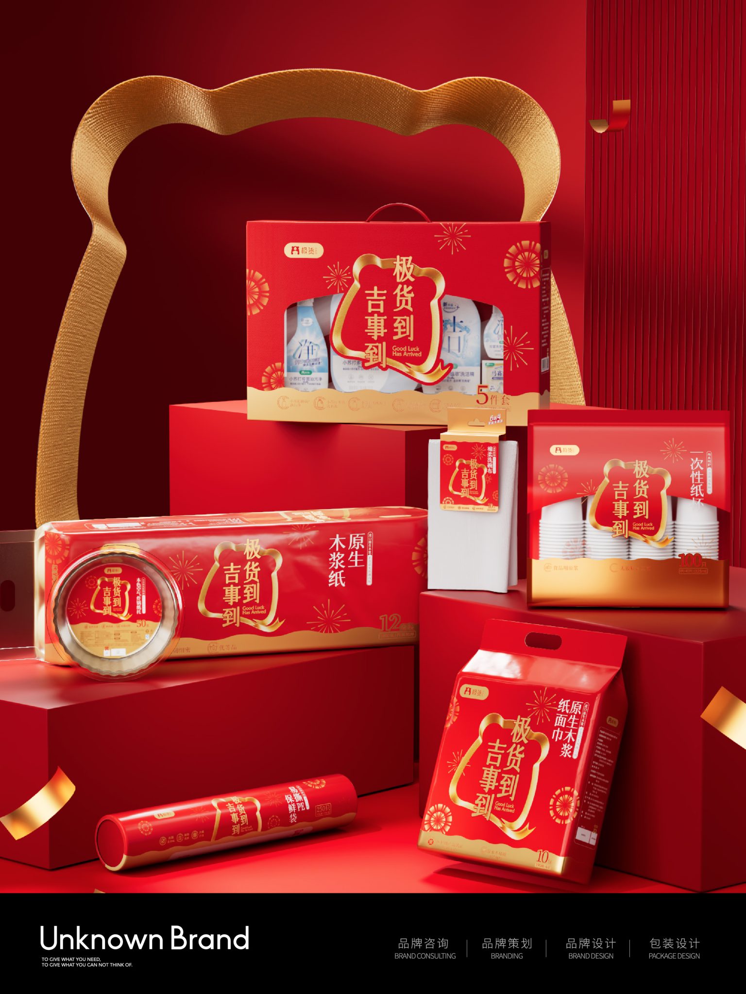 Jihuo｜Festive daily necessities