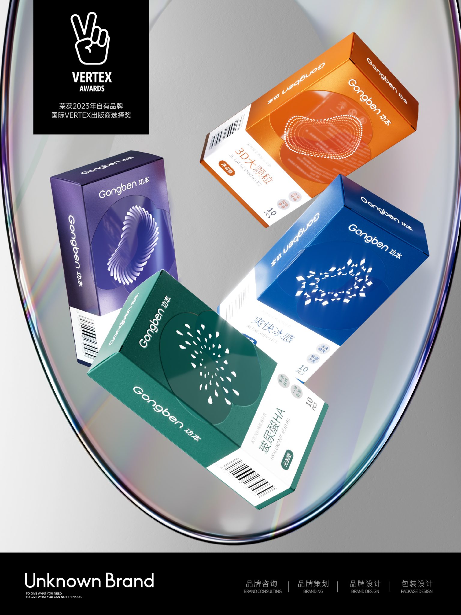 Gongben | Condom Series Packaging