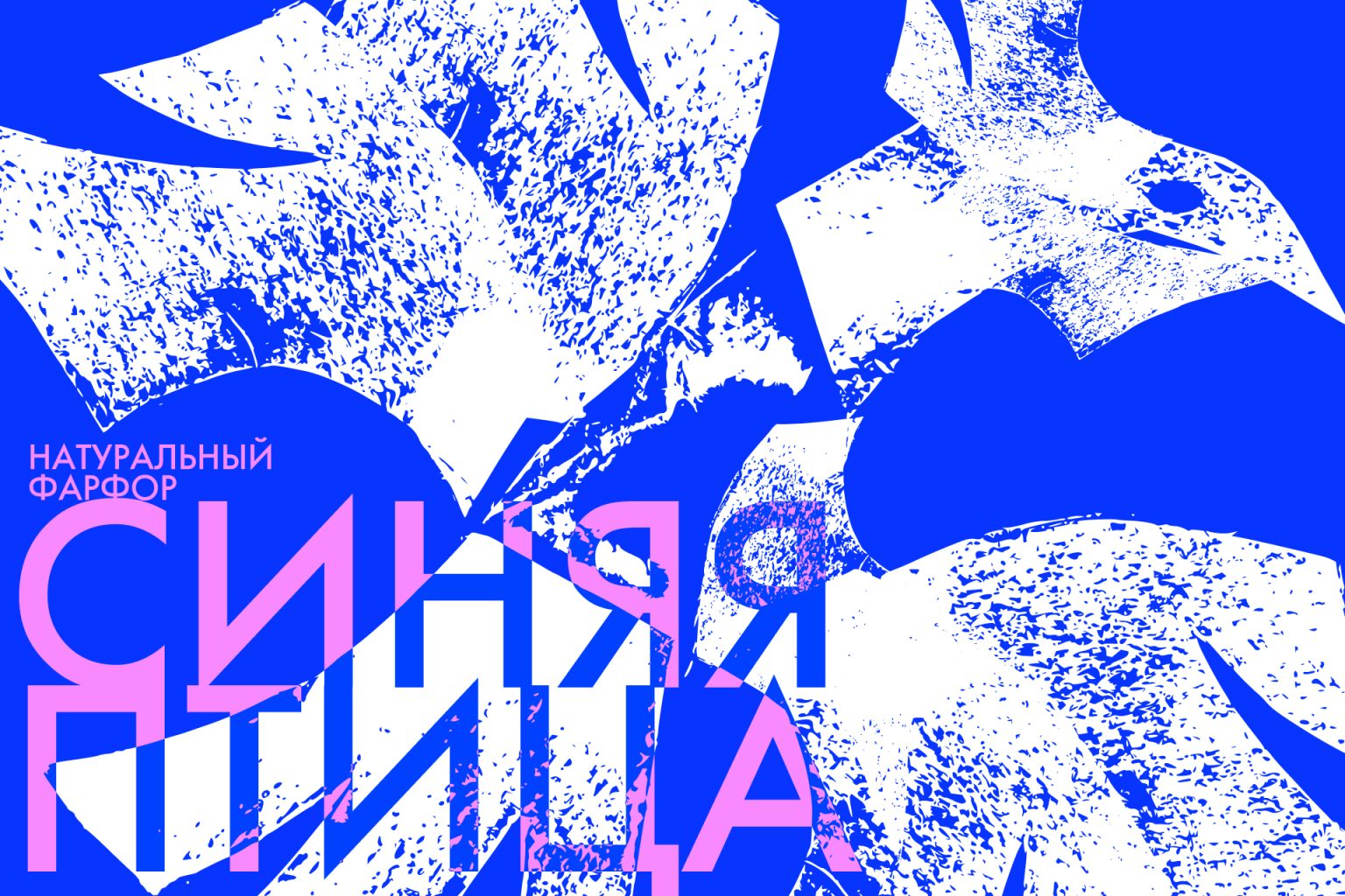 Blue Bird | natural porcelain