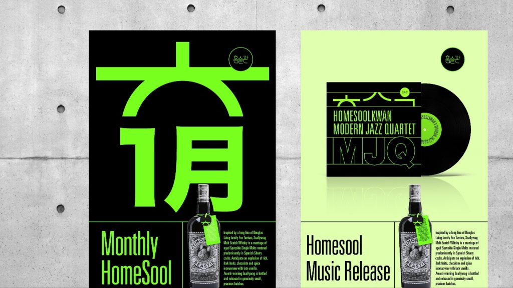 homesoolkwan
