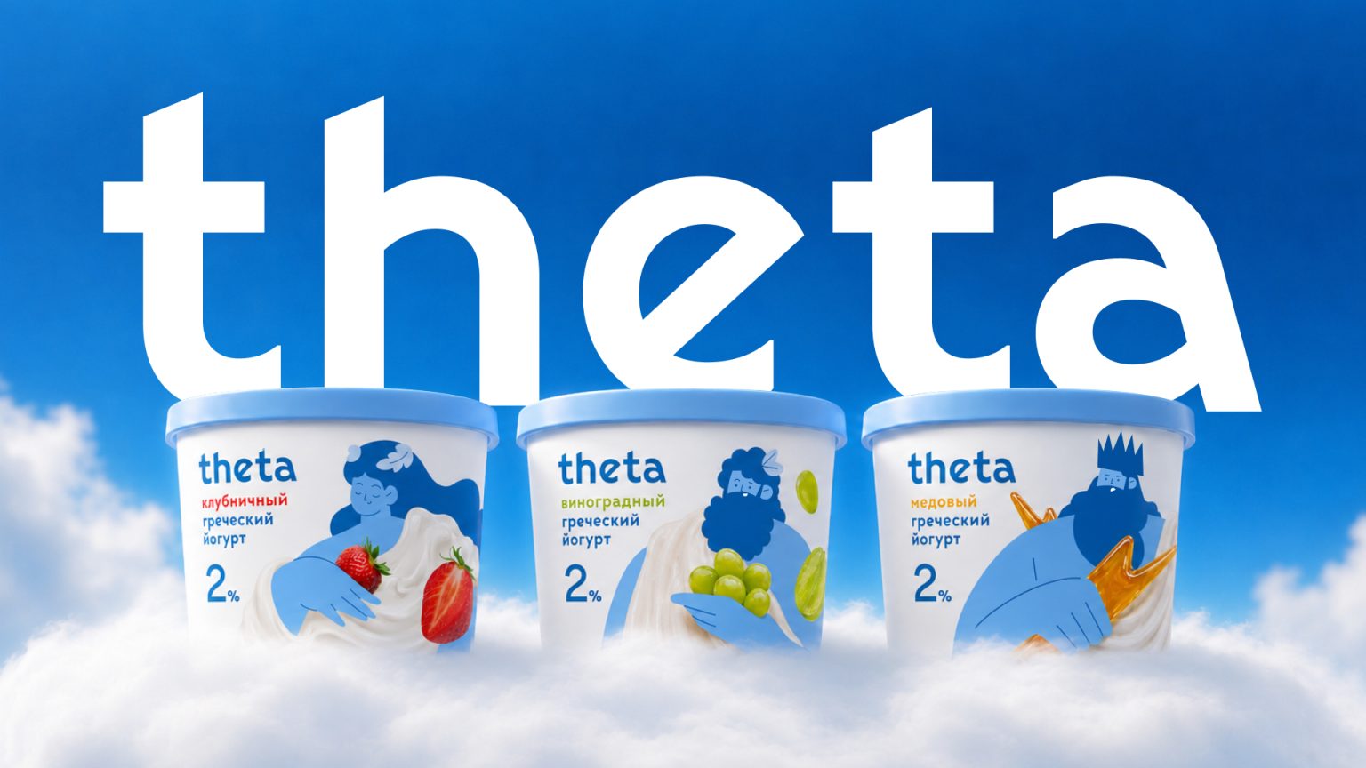 Greek yogurt THETA